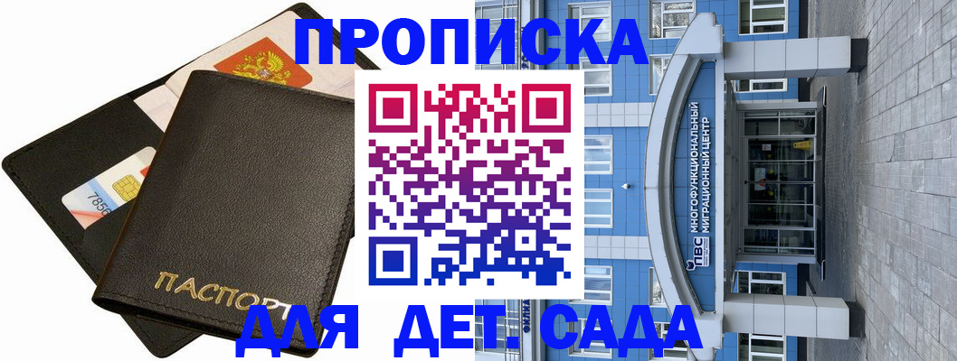 купить прописку в Моршанске