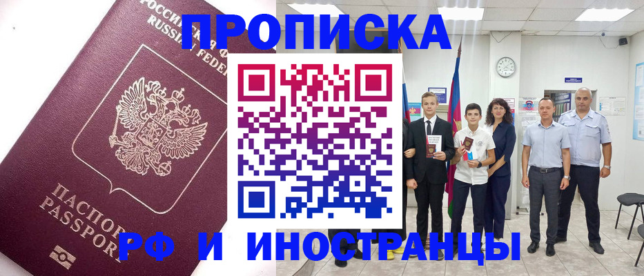 прописка для кредита в Моршанске