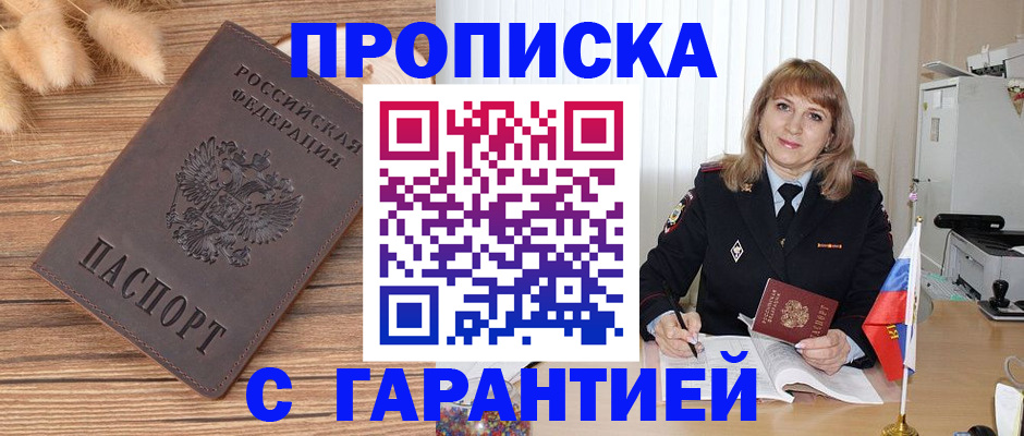 прописка для военкомата в Моршанске