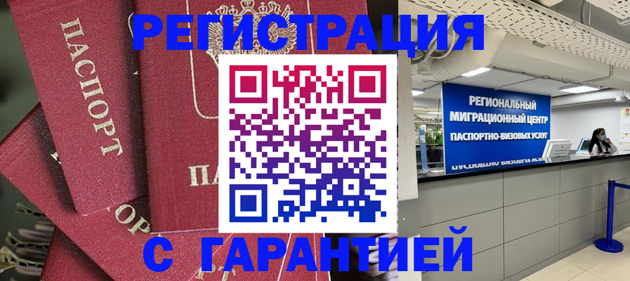 прописка штамп в Моршанске