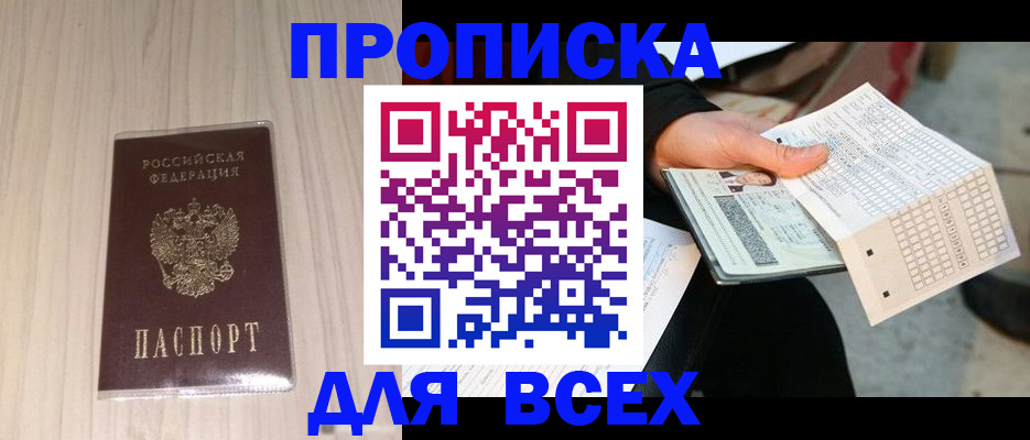 прописка 2025 в Моршанске